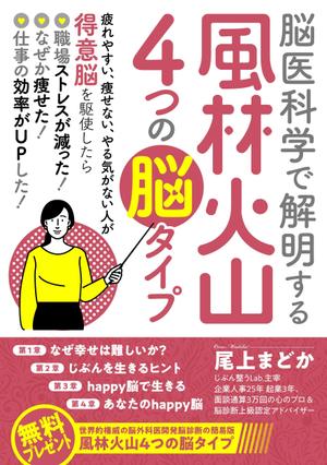 エミック (emic)さんの女性向け脳診断の電子書籍の表紙デザインをお願いしますへの提案