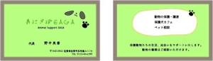 HARUKA ()さんの動物保護施設　名刺への提案