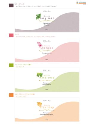 アドデザイン　suga (suga)さんのEMARAの新商品のボトルラベルデザイン大募集！への提案