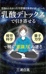 masashige.2101 (masashige2101)さんの電子書籍の表紙のデザインをお願いしますへの提案