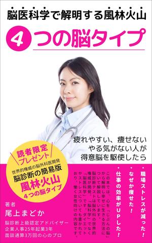 アトリエ（Atelier） (tropicalyear)さんの女性向け脳診断の電子書籍の表紙デザインをお願いしますへの提案