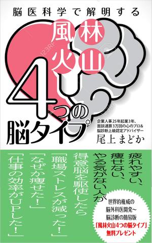 デザインのチカラコブ (goro246)さんの女性向け脳診断の電子書籍の表紙デザインをお願いしますへの提案