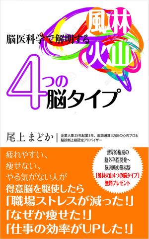 デザインのチカラコブ (goro246)さんの女性向け脳診断の電子書籍の表紙デザインをお願いしますへの提案