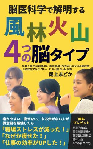 T_kintarou (T_kintarou)さんの女性向け脳診断の電子書籍の表紙デザインをお願いしますへの提案