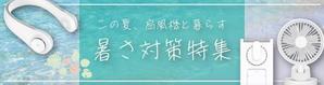 ぶぉたん忍足香純＠ (BBTTNN15)さんの楽天市場TOPバナー作成の仕事への提案