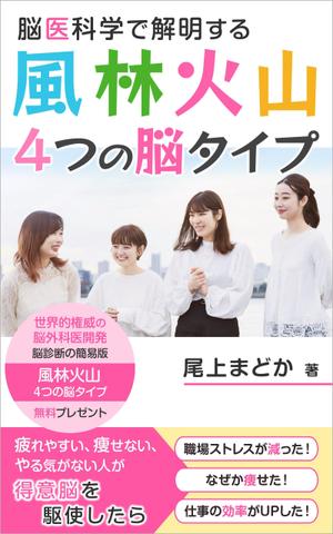 K-m ()さんの女性向け脳診断の電子書籍の表紙デザインをお願いしますへの提案