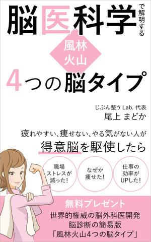 matakota_mirai (matakota_mirai)さんの女性向け脳診断の電子書籍の表紙デザインをお願いしますへの提案