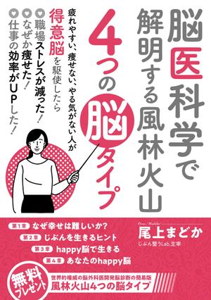 エミック (emic)さんの女性向け脳診断の電子書籍の表紙デザインをお願いしますへの提案