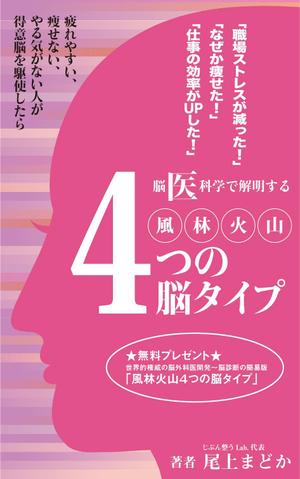 yamaad (yamaguchi_ad)さんの女性向け脳診断の電子書籍の表紙デザインをお願いしますへの提案