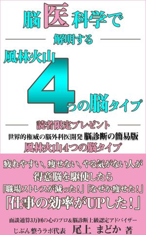 stepmew (stepmew)さんの女性向け脳診断の電子書籍の表紙デザインをお願いしますへの提案