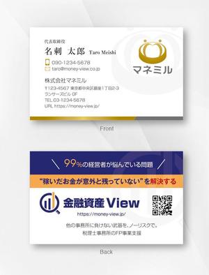 kame (kamekamesan)さんの経営者とお金の専門家をつなぐ「株式会社マネミル」の名刺への提案