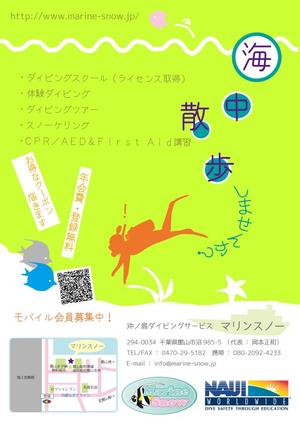 さんのダイビングショップのチラシ作製への提案