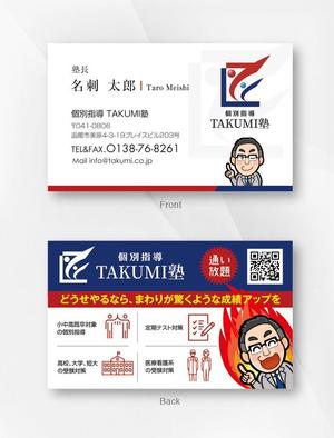 kame (kamekamesan)さんの学習塾「個別指導TAKUMI塾」の名刺作成への提案