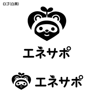 とし (toshikun)さんのアフターサービス【エネサポ】のロゴへの提案