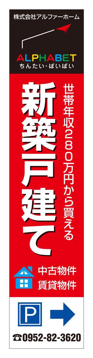masunaga_net (masunaga_net)さんの不動産会社「アルファベットちんたい・ばいばい」の看板デザインへの提案