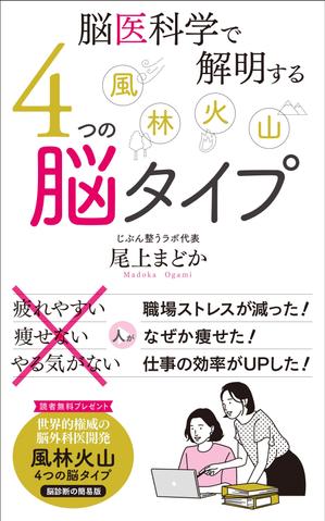 akima05 (akima05)さんの女性向け脳診断の電子書籍の表紙デザインをお願いしますへの提案