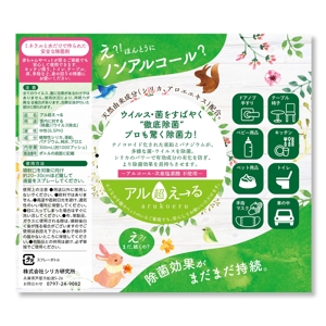Murako (mura_yoko)さんの新商品　除菌剤　ラベル　パッケージ　至急大募集！への提案