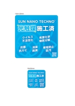 mi_design (mi_design)さんの光触媒コーティング「SUN NANO TECHNO」の【施工済みシール】とA1サイズの【ポスター】への提案