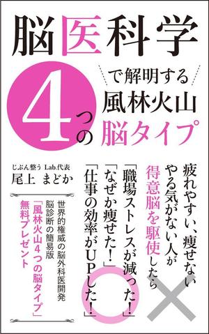 karingo (karingo)さんの女性向け脳診断の電子書籍の表紙デザインをお願いしますへの提案