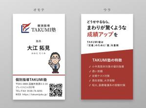 はる (musouya)さんの学習塾「個別指導TAKUMI塾」の名刺作成への提案