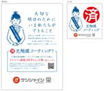 netevif (netevif)さんの光触媒コーティング「SUN NANO TECHNO」の【施工済みシール】とA1サイズの【ポスター】への提案