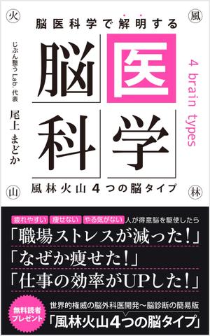 growth (G_miura)さんの女性向け脳診断の電子書籍の表紙デザインをお願いしますへの提案