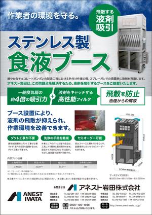 takeworks (takeworks)さんの食品工場向け機械(吹付ブース)のチラシ作成への提案