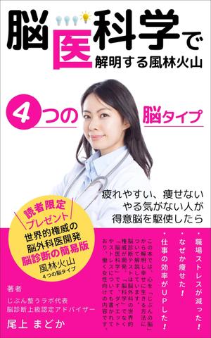 アトリエ（Atelier） (tropicalyear)さんの女性向け脳診断の電子書籍の表紙デザインをお願いしますへの提案