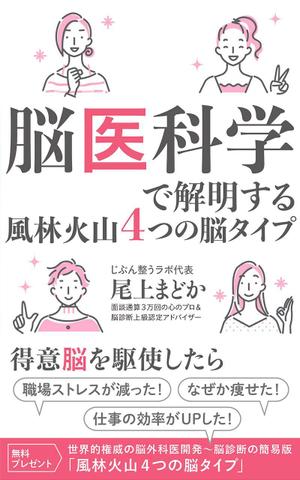 works (works6)さんの女性向け脳診断の電子書籍の表紙デザインをお願いしますへの提案