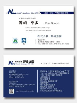 exp_design (exportion)さんの名刺「株式会社野崎造園」の名刺デザインへの提案