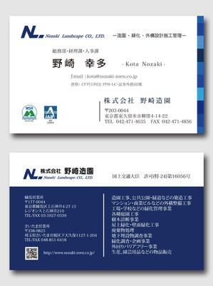 exp_design (exportion)さんの名刺「株式会社野崎造園」の名刺デザインへの提案