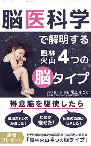 Ayumi (okaru11)さんの女性向け脳診断の電子書籍の表紙デザインをお願いしますへの提案