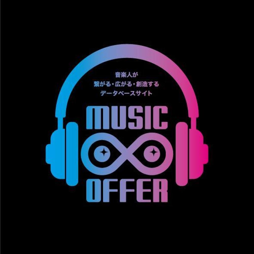 音楽家が仕事を探すサイト　MUSIC∞OFFER　のロゴ