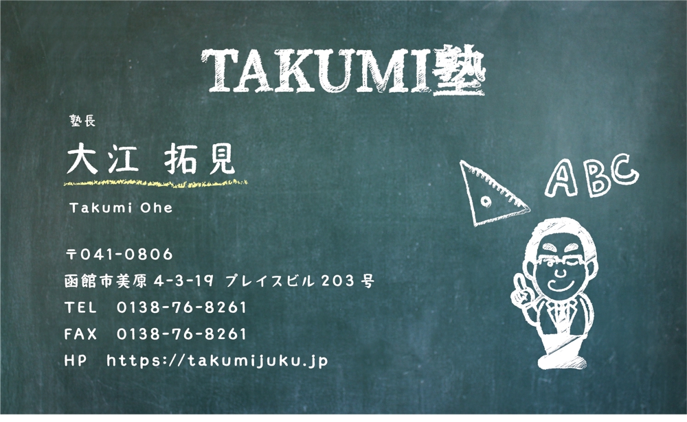 学習塾「個別指導TAKUMI塾」の名刺作成