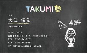 清水良 (shimiryo)さんの学習塾「個別指導TAKUMI塾」の名刺作成への提案