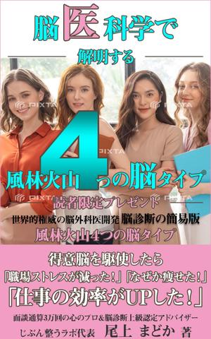 stepmew (stepmew)さんの女性向け脳診断の電子書籍の表紙デザインをお願いしますへの提案
