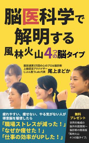 T_kintarou (T_kintarou)さんの女性向け脳診断の電子書籍の表紙デザインをお願いしますへの提案