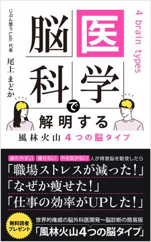growth (G_miura)さんの女性向け脳診断の電子書籍の表紙デザインをお願いしますへの提案