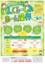 tetsuone (tetsuoneattack)さんのグループホーム　いんくるーしぶホーム深作　入居者募集への提案