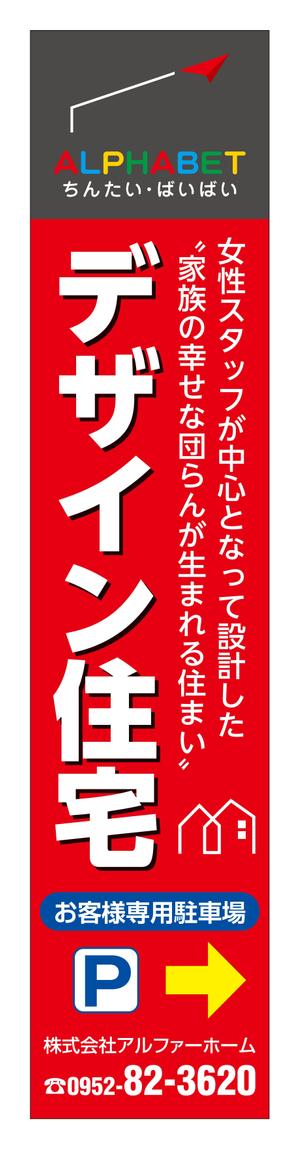 masunaga_net (masunaga_net)さんの不動産会社「アルファベットちんたい・ばいばい」の看板デザインへの提案