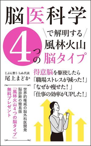 karingo (karingo)さんの女性向け脳診断の電子書籍の表紙デザインをお願いしますへの提案
