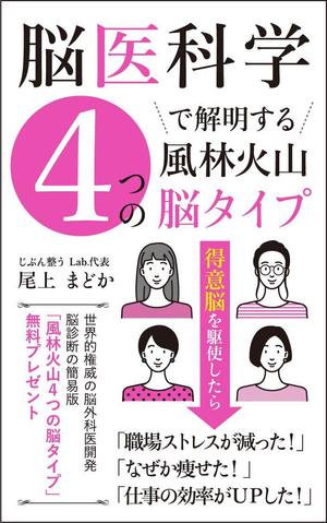 karingo (karingo)さんの女性向け脳診断の電子書籍の表紙デザインをお願いしますへの提案