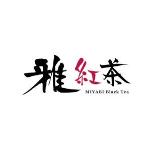 kyokyo (kyokyo)さんの国産・和紅茶通信販売ショップサイト「雅紅茶」のロゴ（MIYABI紅茶）（みやびこうちゃ）への提案