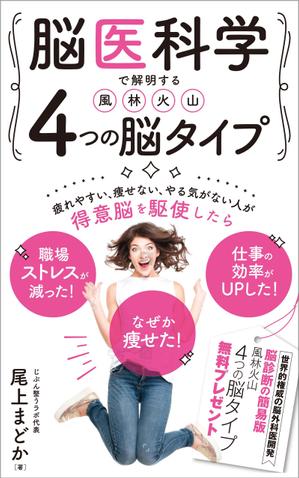 +N DESIGN (plus_N)さんの女性向け脳診断の電子書籍の表紙デザインをお願いしますへの提案