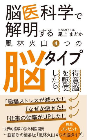 nekonomy design (iwasan)さんの女性向け脳診断の電子書籍の表紙デザインをお願いしますへの提案