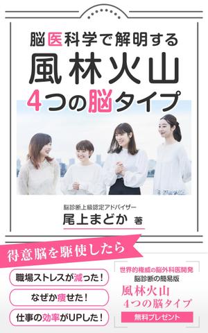 K-m ()さんの女性向け脳診断の電子書籍の表紙デザインをお願いしますへの提案