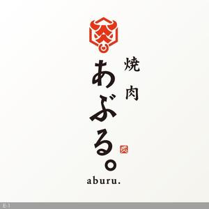 flamingo007 (flamingo007)さんの焼肉店【焼肉あぶる。】のロゴへの提案
