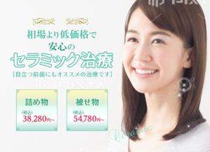 小島やよい (YAYO)さんの【LPメインビジュアル作成】歯科医院のセラミック治療LPのメインビジュアル作成（1300×940）への提案