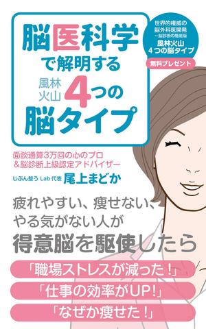 sgk8299さんの女性向け脳診断の電子書籍の表紙デザインをお願いしますへの提案