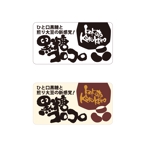 kiyosan (kobashi-atelier)さんの袋詰めお菓子の商品名シールのロゴへの提案